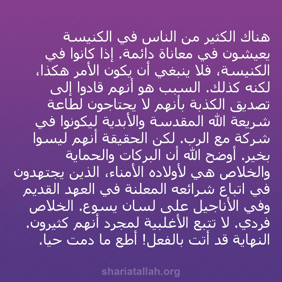 b0131 - منشور عن شريعة الله: هناك الكثير من الناس في الكنيسة يعيشون في معاناة دائمة. إذا...