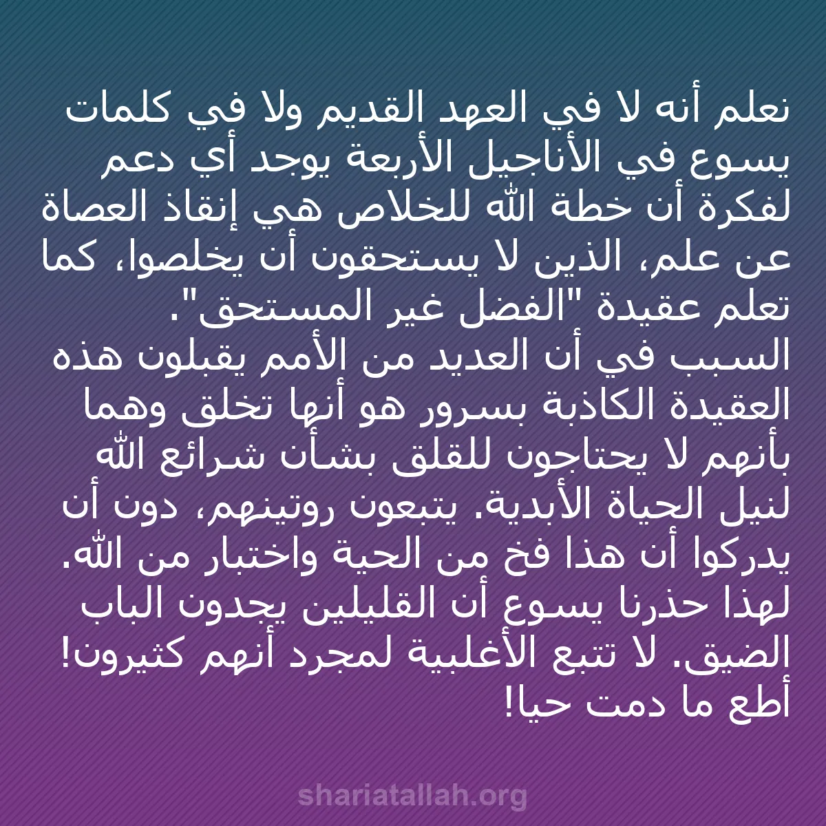 b0134 - منشور عن شريعة الله: نعلم أنه لا في العهد القديم ولا في كلمات يسوع في الأناجيل الأربعة...