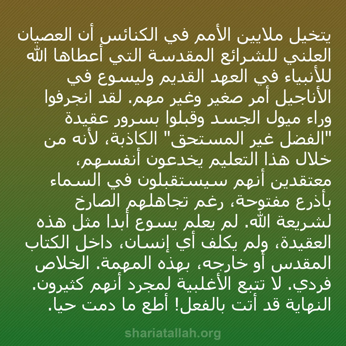 b0136 - منشور عن شريعة الله: يتخيل ملايين الأمم في الكنائس أن العصيان العلني للشرائع المقدسة...