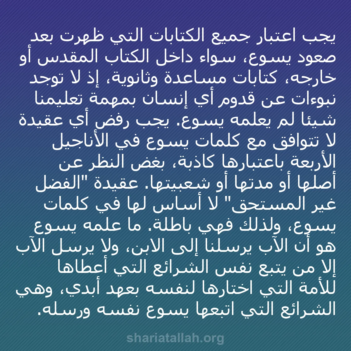 b0137 - منشور عن شريعة الله: يجب اعتبار جميع الكتابات التي ظهرت بعد صعود يسوع، سواء داخل...