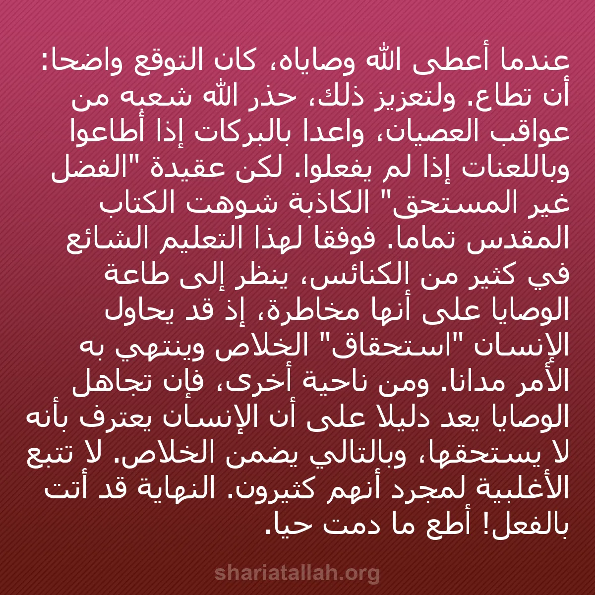 b0139 - منشور عن شريعة الله: عندما أعطى الله وصاياه، كان التوقع واضحاً: أن تُطاع. ولتعزيز...