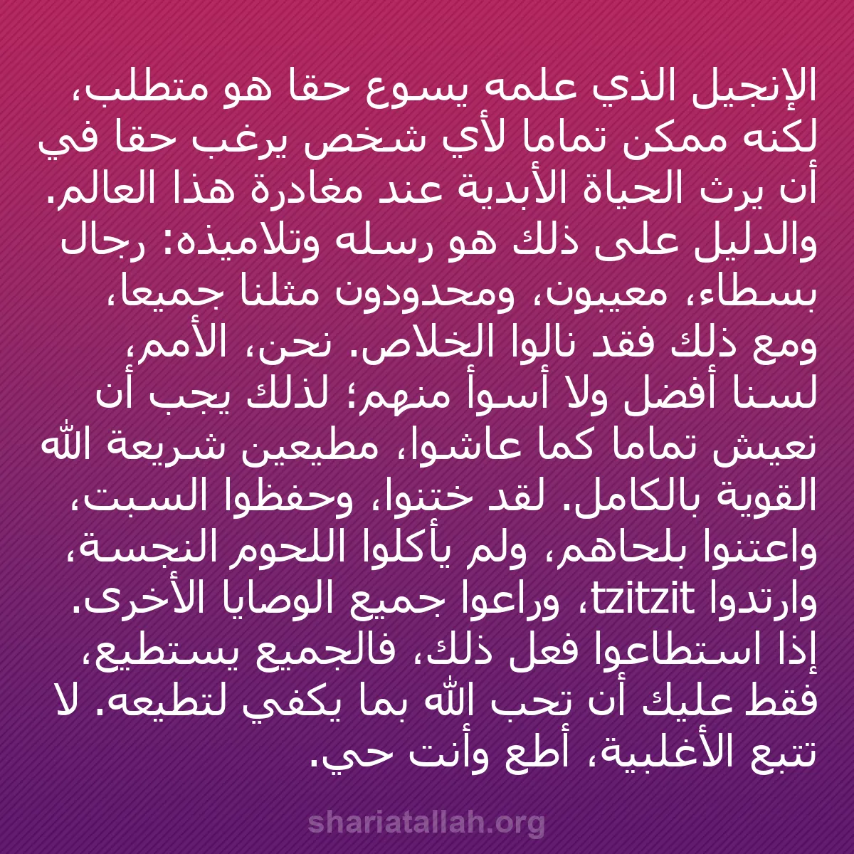 b0141 - منشور عن شريعة الله: الإنجيل الذي علمه يسوع حقًا هو مُتطلب، لكنه ممكن تمامًا لأي...