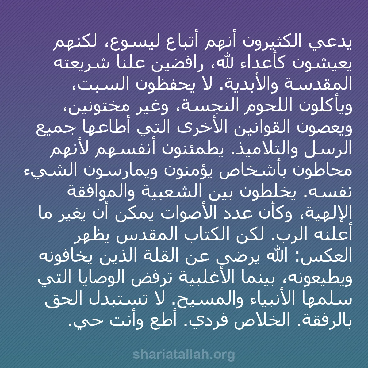 b0142 - منشور عن شريعة الله: يدعي الكثيرون أنهم أتباع ليسوع، لكنهم يعيشون كأعداء لله، رافضين...