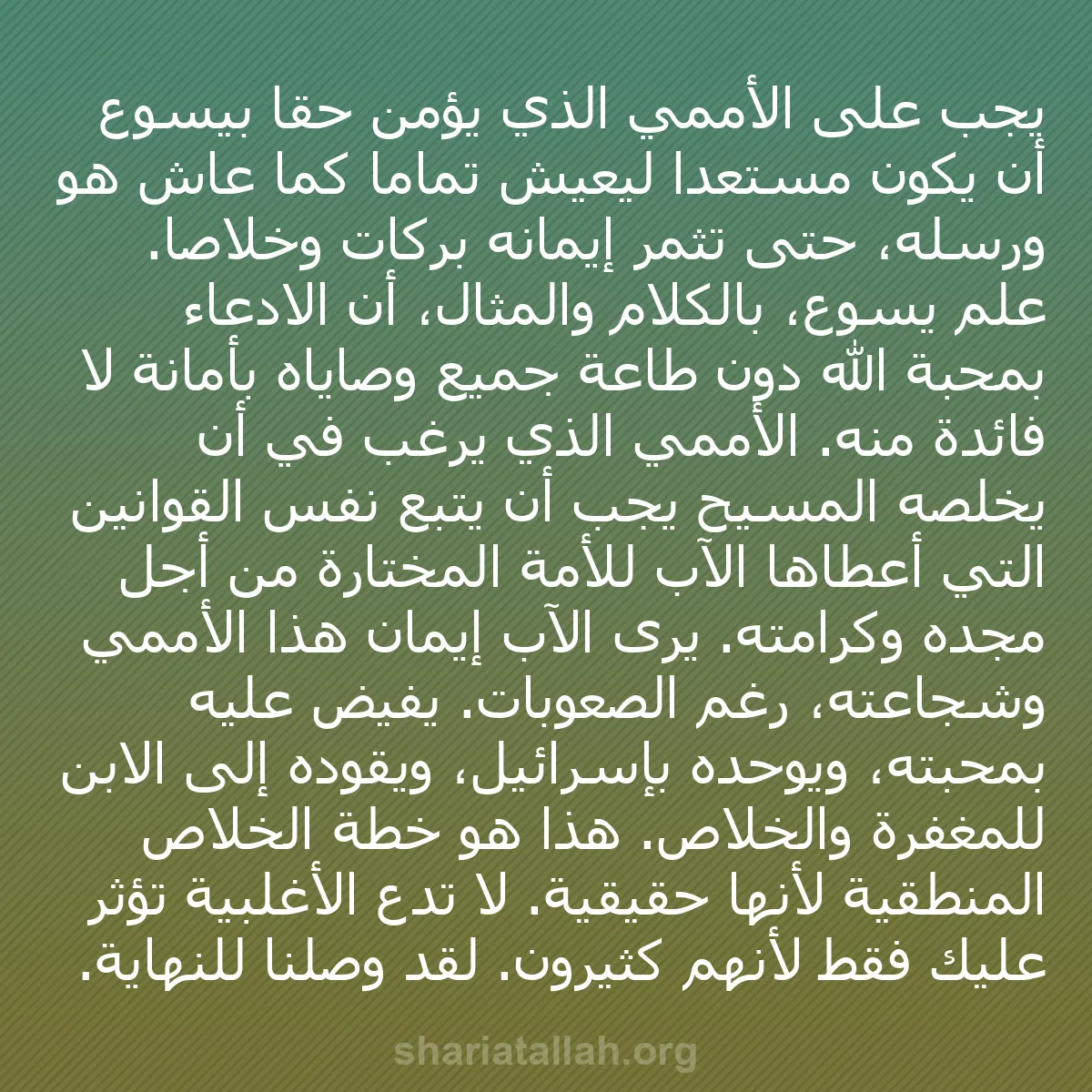 b0143 - منشور عن شريعة الله: يجب على الأممي الذي يؤمن حقًا بيسوع أن يكون مستعدًا ليعيش تمامًا...