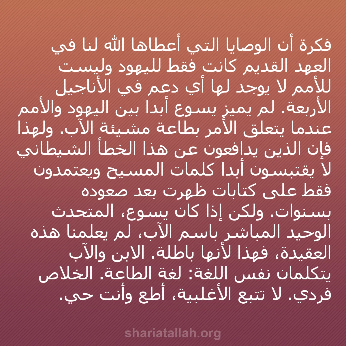 b0146 - منشور عن شريعة الله: فكرة أن الوصايا التي أعطاها الله لنا في العهد القديم كانت فقط...