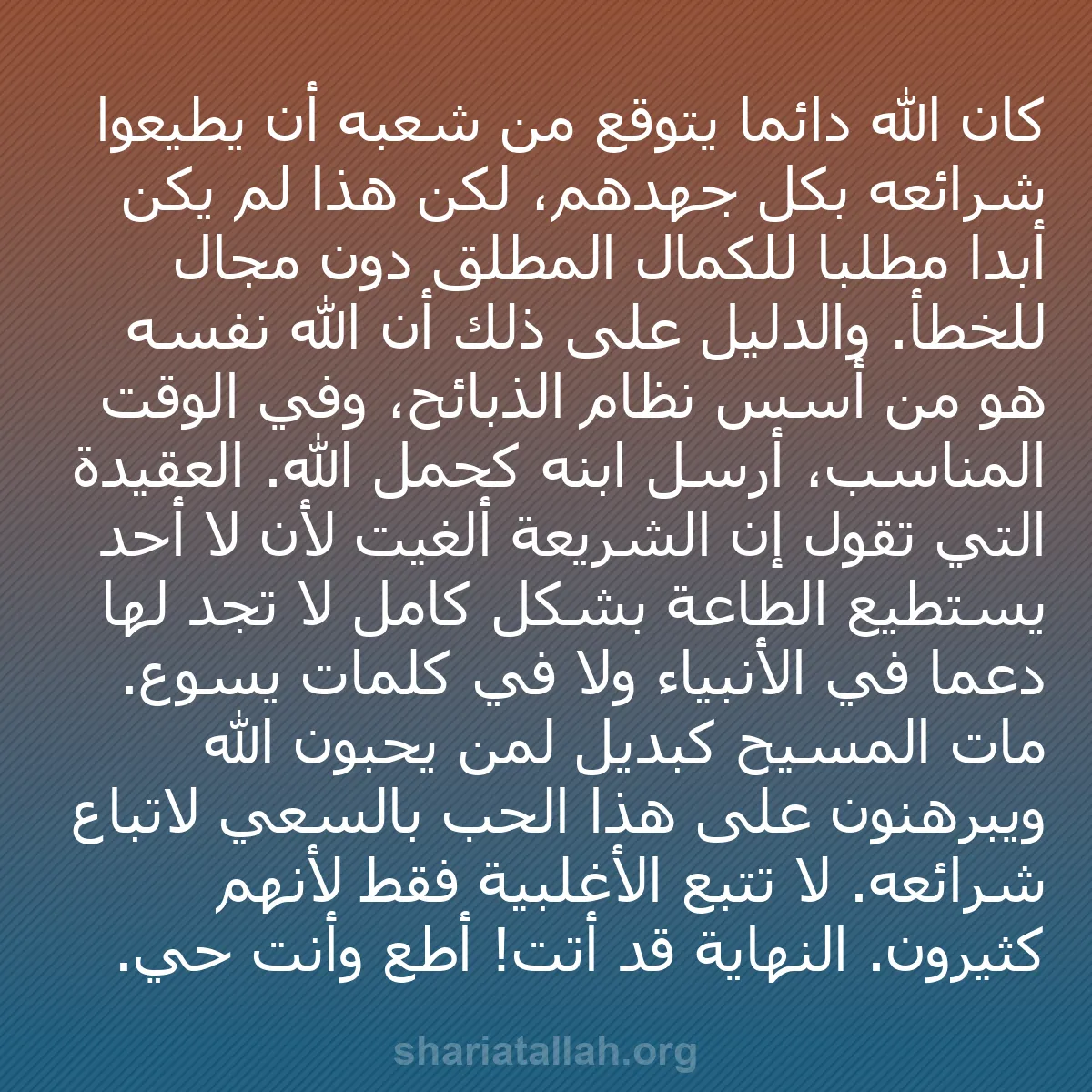 b0152 - منشور عن شريعة الله: كان الله دائمًا يتوقع من شعبه أن يطيعوا شرائعه بكل جهدهم، لكن...
