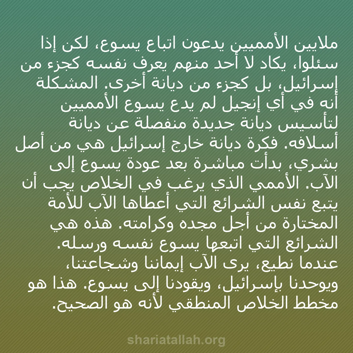 b0163 - منشور عن شريعة الله: ملايين الأمميين يدّعون اتباع يسوع، لكن إذا سُئلوا، يكاد لا أحد...