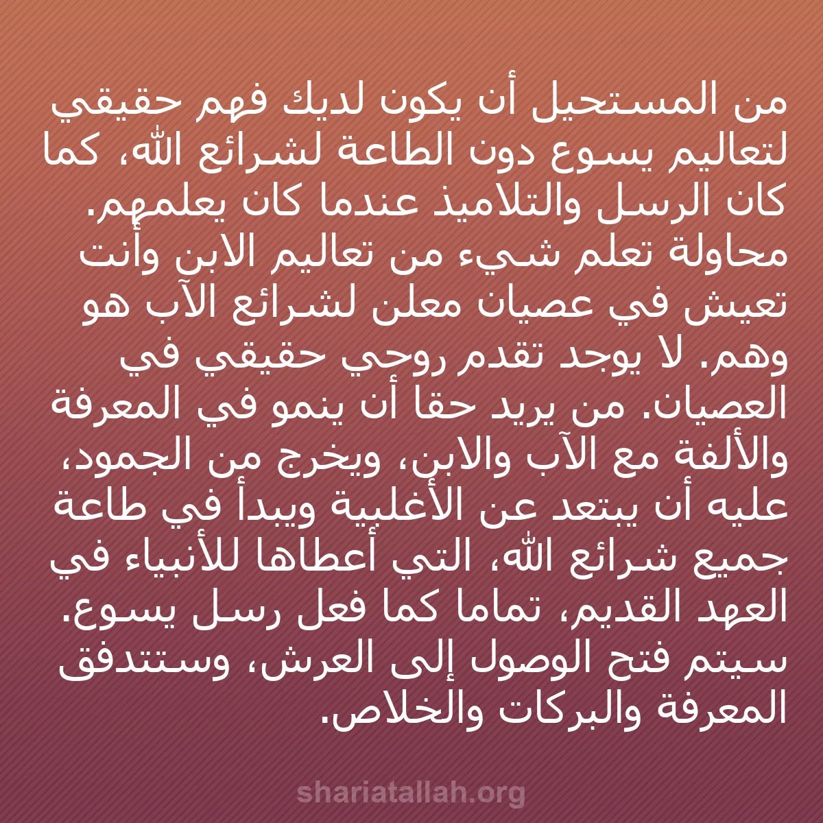 b0166 - منشور عن شريعة الله: من المستحيل أن يكون لديك فهم حقيقي لتعاليم يسوع دون الطاعة لشرائع...