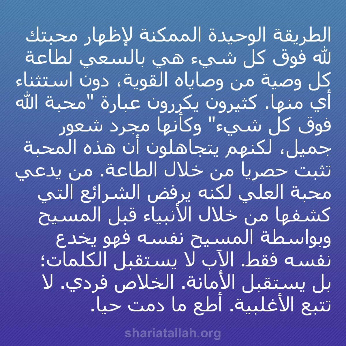 b0167 - منشور عن شريعة الله: الطريقة الوحيدة الممكنة لإظهار محبتك لله فوق كل شيء هي بالسعي...