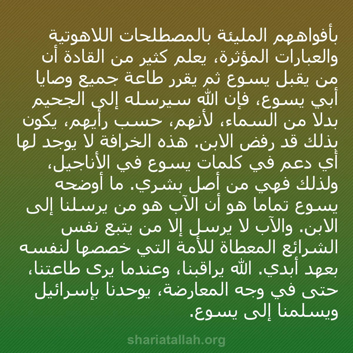 b0176 - منشور عن شريعة الله: بأفواههم المليئة بالمصطلحات اللاهوتية والعبارات المؤثرة، يعلم...