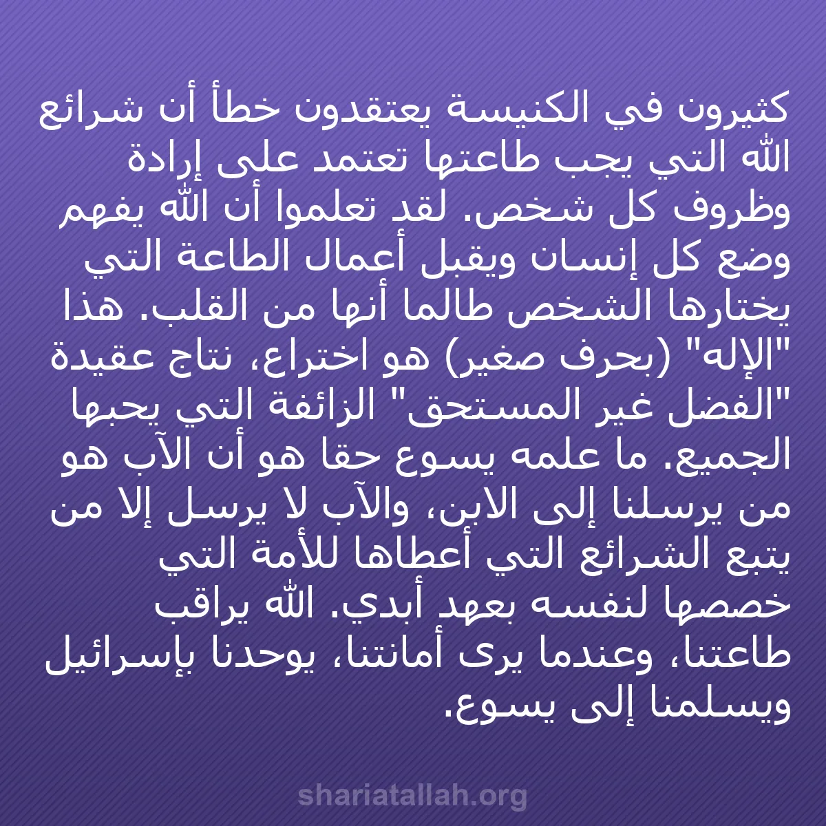 b0178 - منشور عن شريعة الله: كثيرون في الكنيسة يعتقدون خطأً أن شرائع الله التي يجب طاعتها...