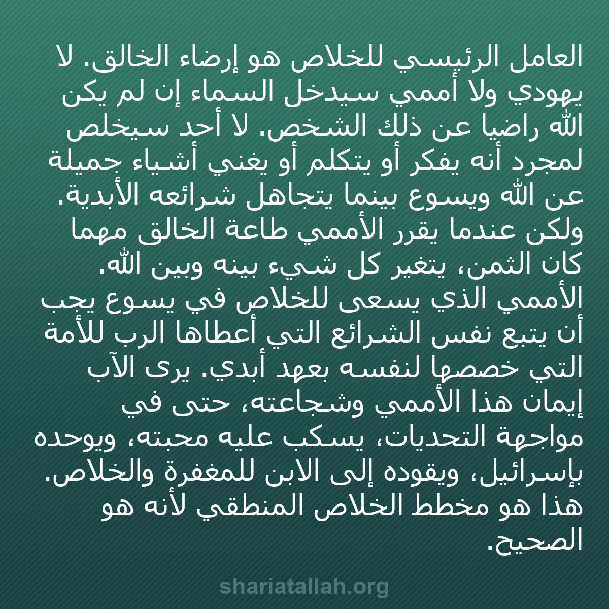 b0180 - منشور عن شريعة الله: العامل الرئيسي للخلاص هو إرضاء الخالق. لا يهودي ولا أممي سيدخل...
