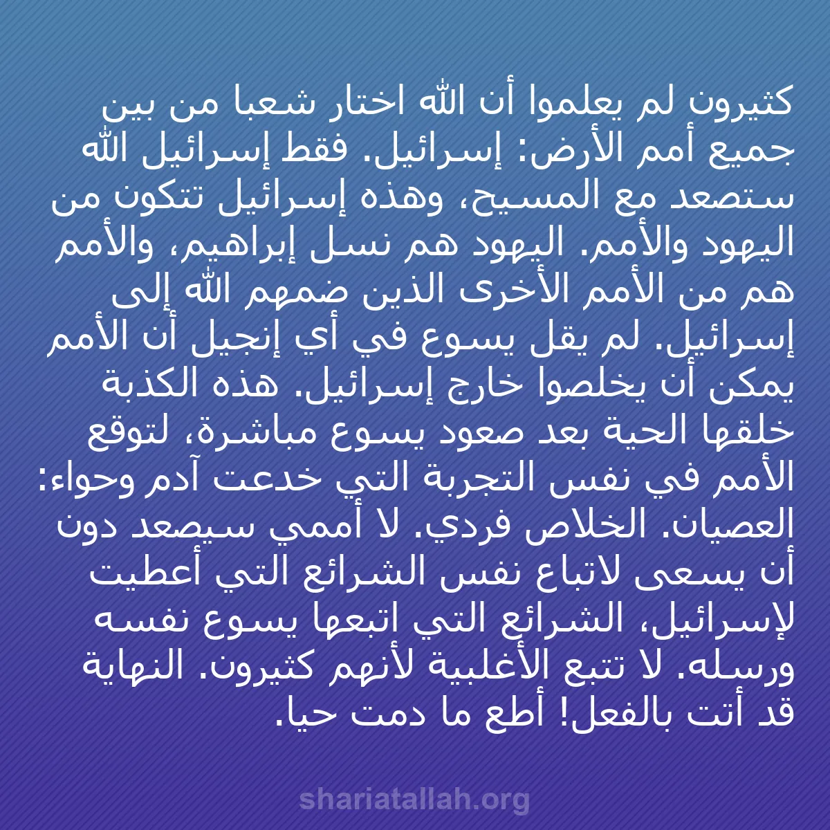 b0187 - منشور عن شريعة الله: كثيرون لم يُعلَّموا أن الله اختار شعبًا من بين جميع أمم الأرض:...