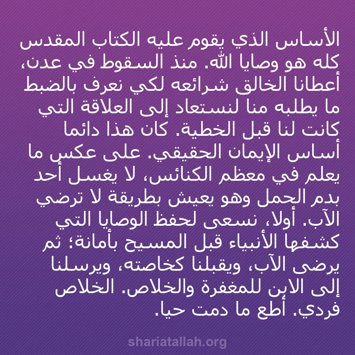 b0191 - منشور عن شريعة الله: الأساس الذي يقوم عليه الكتاب المقدس كله هو وصايا الله. منذ السقوط...