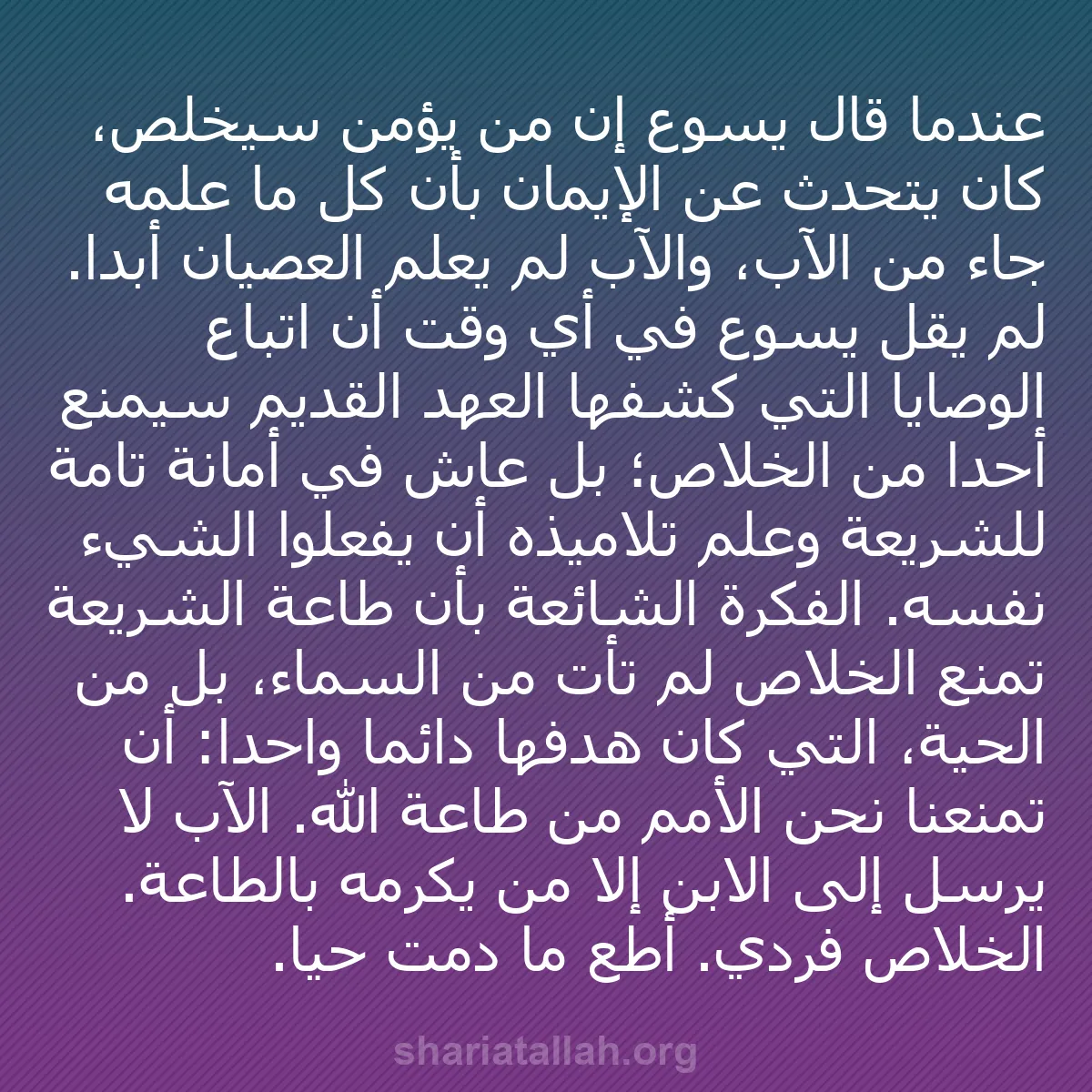b0194 - منشور عن شريعة الله: عندما قال يسوع إن من يؤمن سيخلص، كان يتحدث عن الإيمان بأن كل...