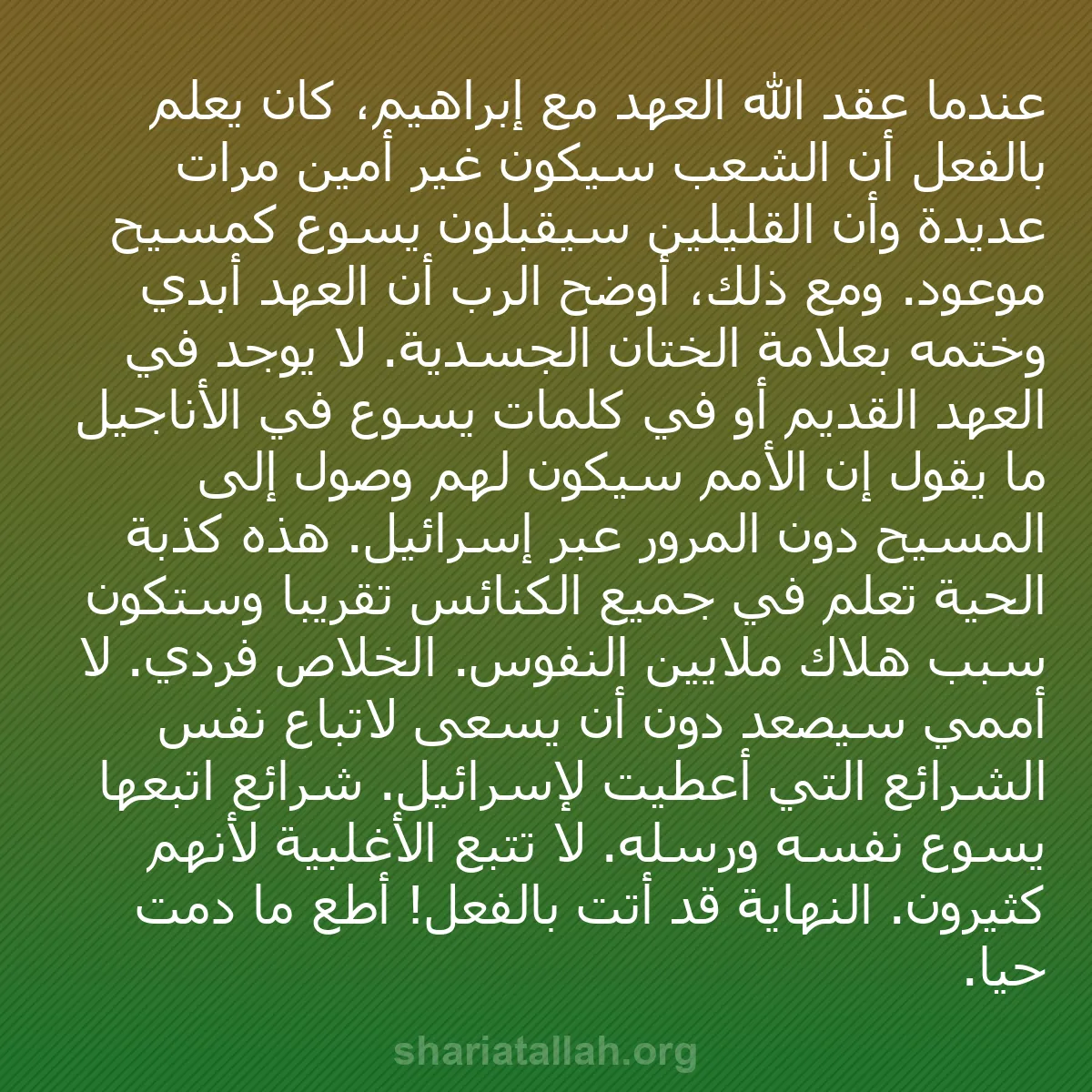 b0196 - منشور عن شريعة الله: عندما عقد الله العهد مع إبراهيم، كان يعلم بالفعل أن الشعب سيكون...