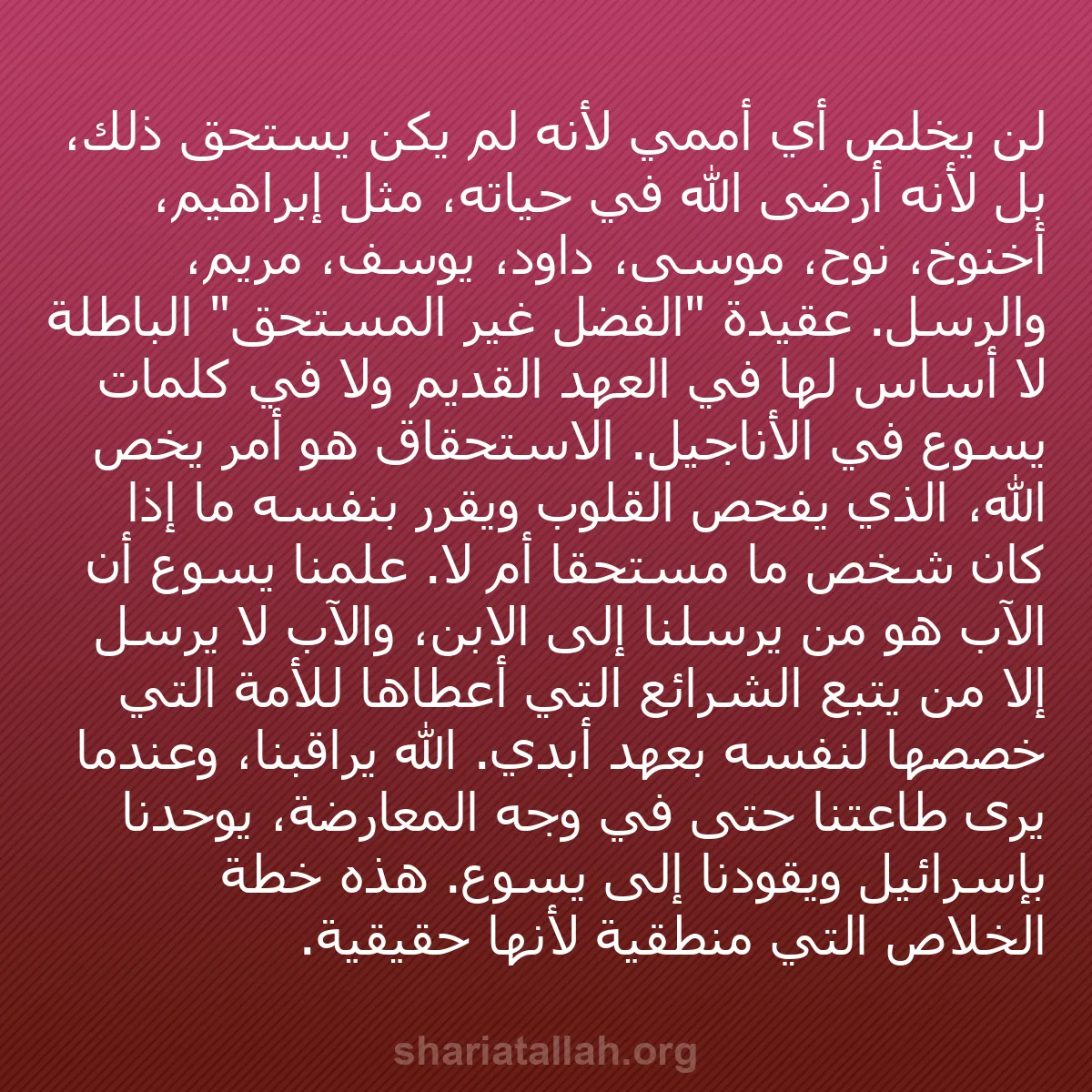b0199 - منشور عن شريعة الله: لن يخلص أي أممي لأنه لم يكن يستحق ذلك، بل لأنه أرضى الله في...