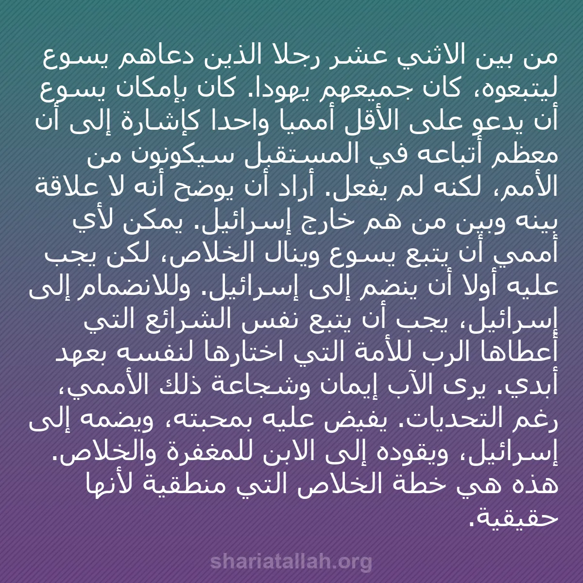 b0204 - منشور عن شريعة الله: من بين الاثني عشر رجلاً الذين دعاهم يسوع ليتبعوه، كان جميعهم...