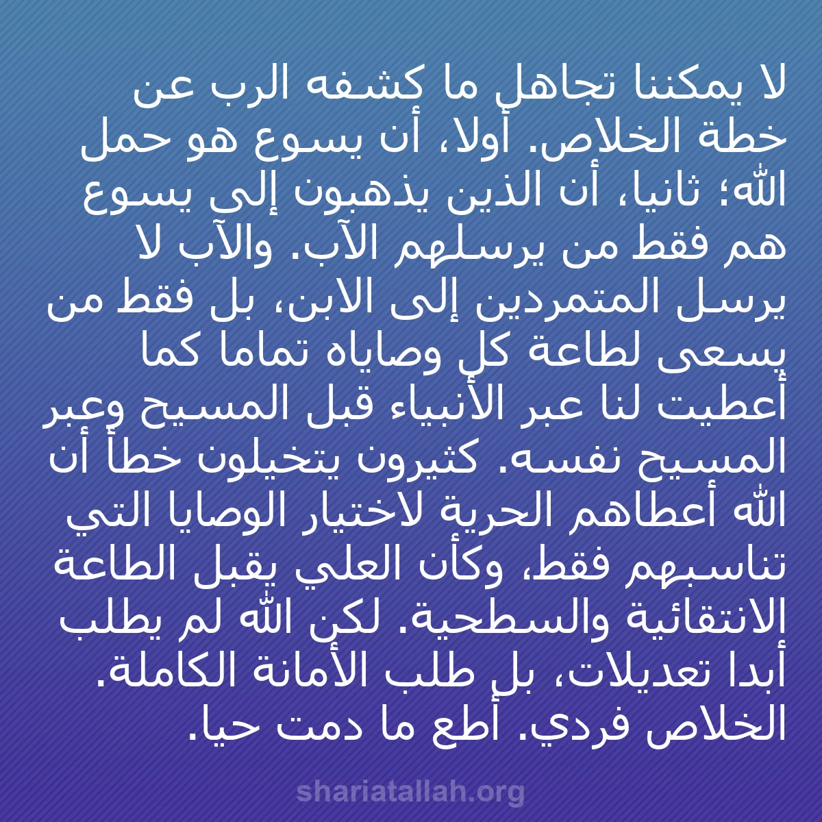 b0207 - منشور عن شريعة الله: لا يمكننا تجاهل ما كشفه الرب عن خطة الخلاص. أولاً، أن يسوع هو...
