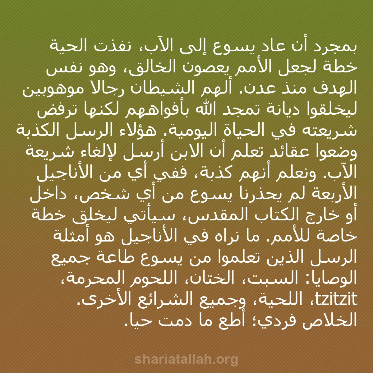 b0209 - منشور عن شريعة الله: بمجرد أن عاد يسوع إلى الآب، نفذت الحية خطة لجعل الأمم يعصون...
