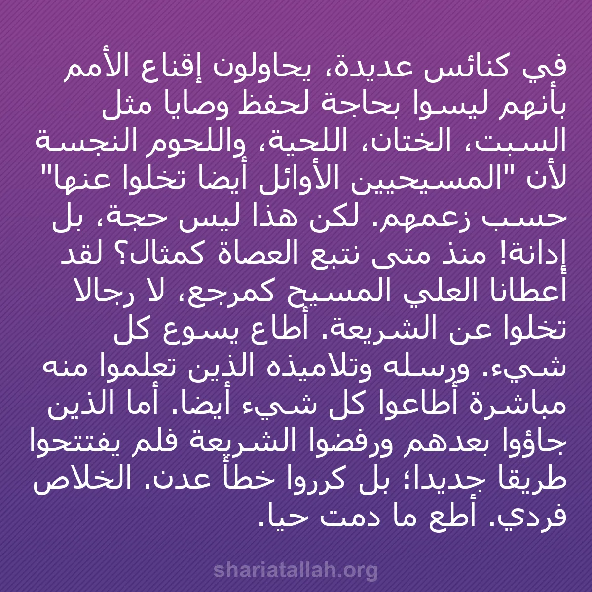 b0211 - منشور عن شريعة الله: في كنائس عديدة، يحاولون إقناع الأمم بأنهم ليسوا بحاجة لحفظ وصايا...