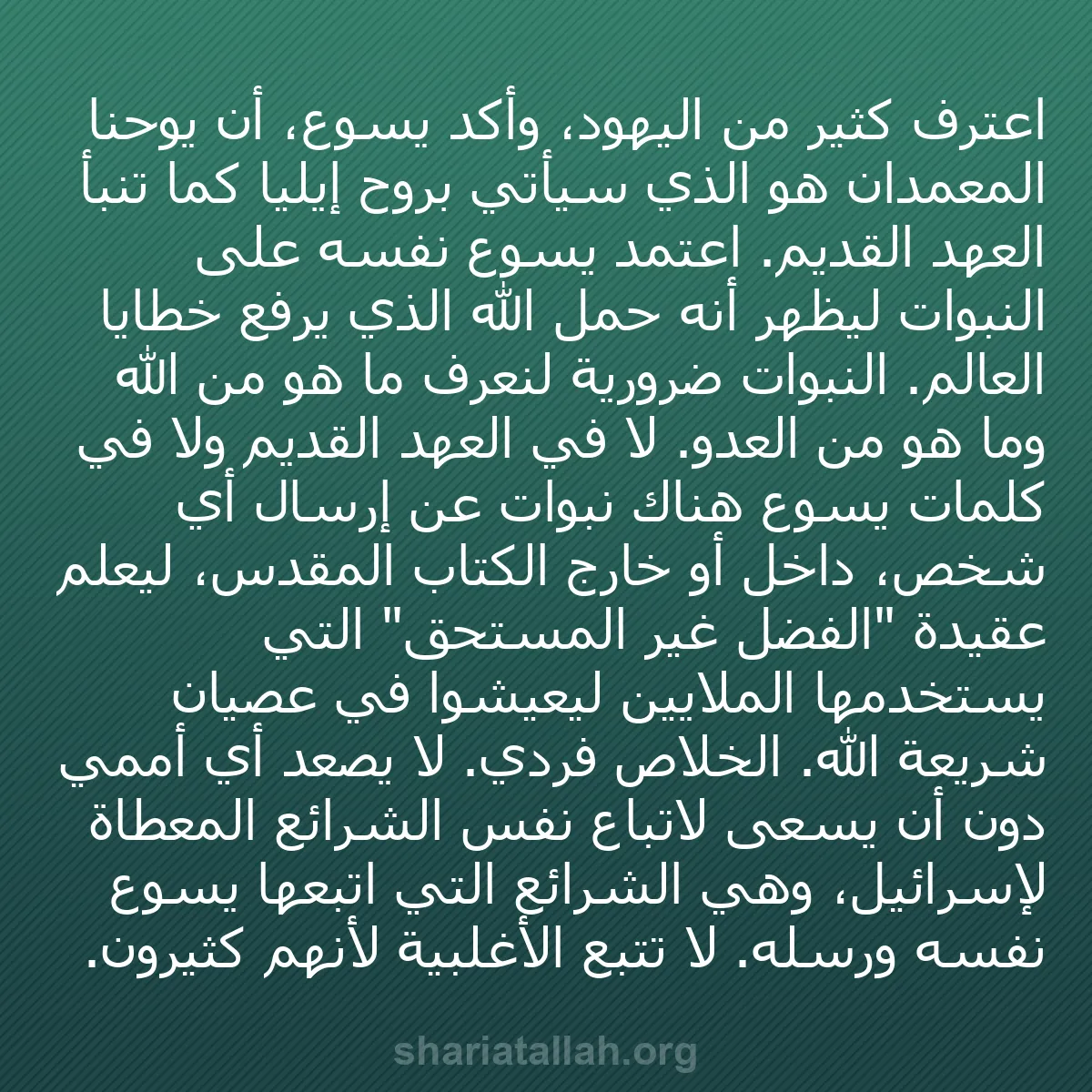 b0220 - منشور عن شريعة الله: اعترف كثير من اليهود، وأكد يسوع، أن يوحنا المعمدان هو الذي سيأتي...