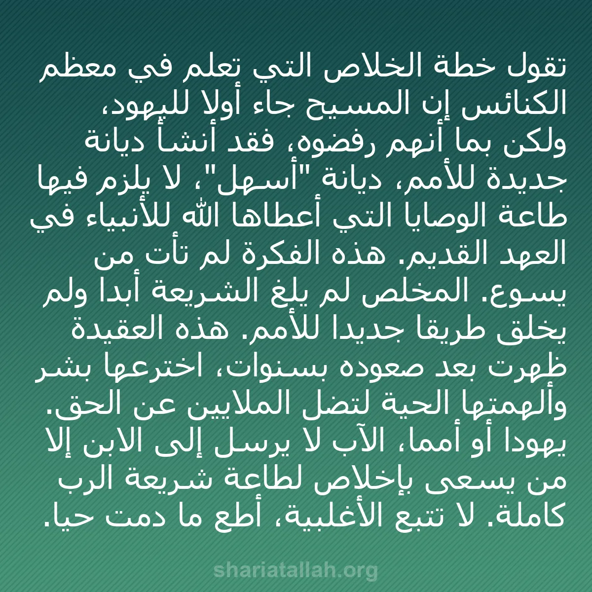 b0225 - منشور عن شريعة الله: تقول خطة الخلاص التي تُعلَّم في معظم الكنائس إن المسيح جاء أولاً...