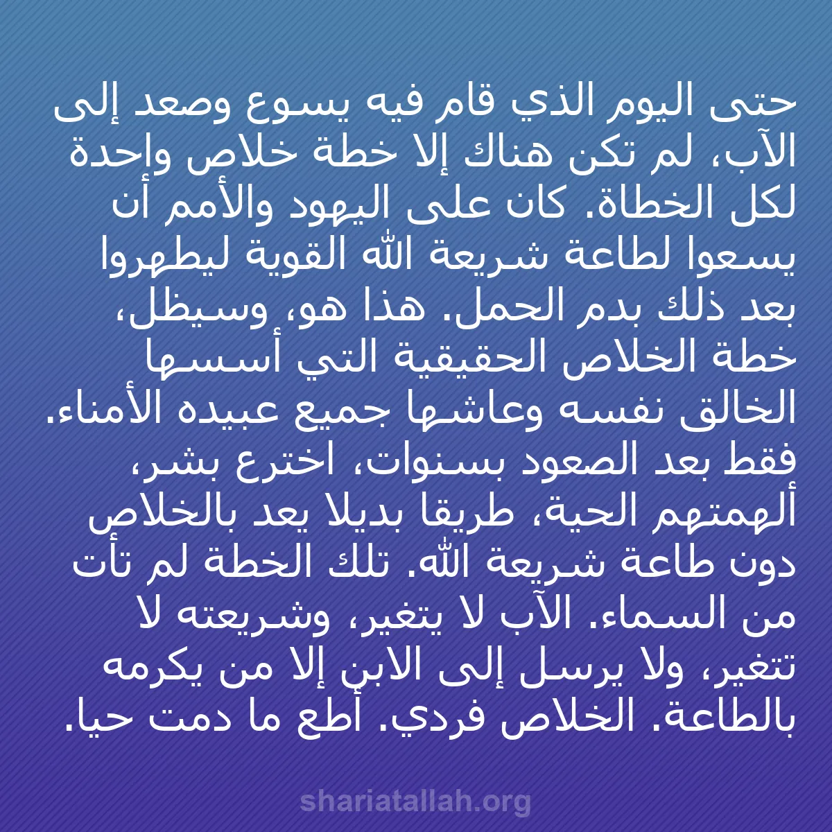 b0227 - منشور عن شريعة الله: حتى اليوم الذي قام فيه يسوع وصعد إلى الآب، لم تكن هناك إلا خطة...