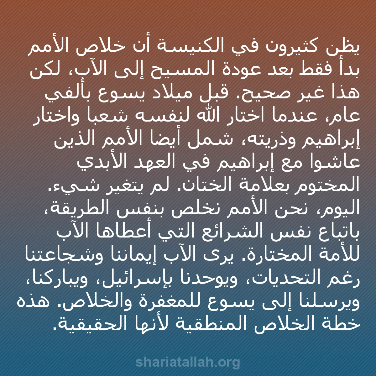 b0232 - منشور عن شريعة الله: يظن كثيرون في الكنيسة أن خلاص الأمم بدأ فقط بعد عودة المسيح...