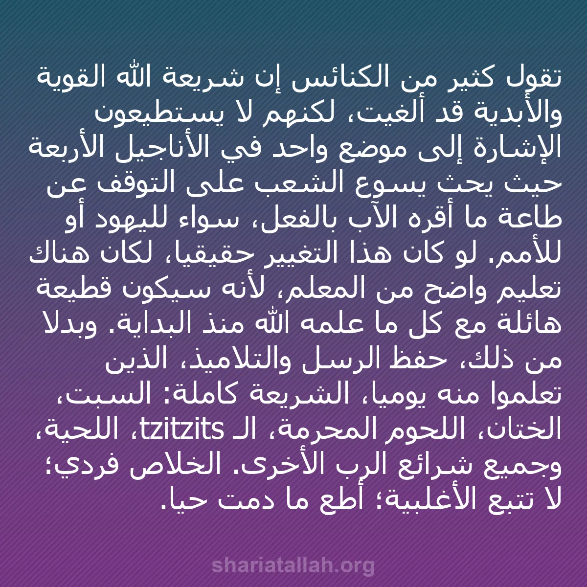 b0234 - منشور عن شريعة الله: تقول كثير من الكنائس إن شريعة الله القوية والأبدية قد أُلغيت،...