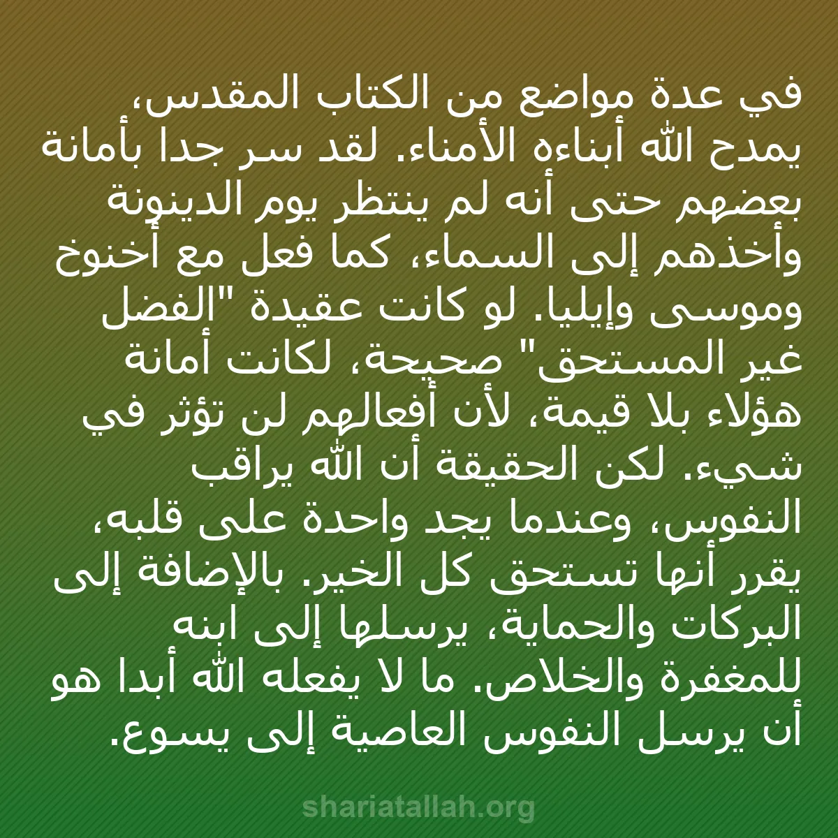 b0236 - منشور عن شريعة الله: في عدة مواضع من الكتاب المقدس، يمدح الله أبناءه الأمناء. لقد...