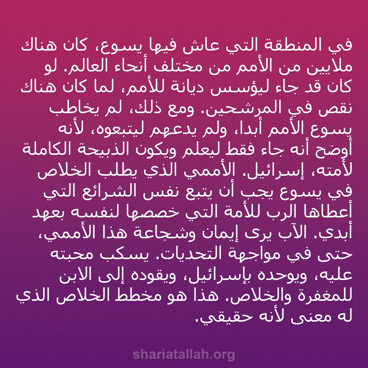 b0241 - منشور عن شريعة الله: في المنطقة التي عاش فيها يسوع، كان هناك ملايين من الأمم من مختلف...