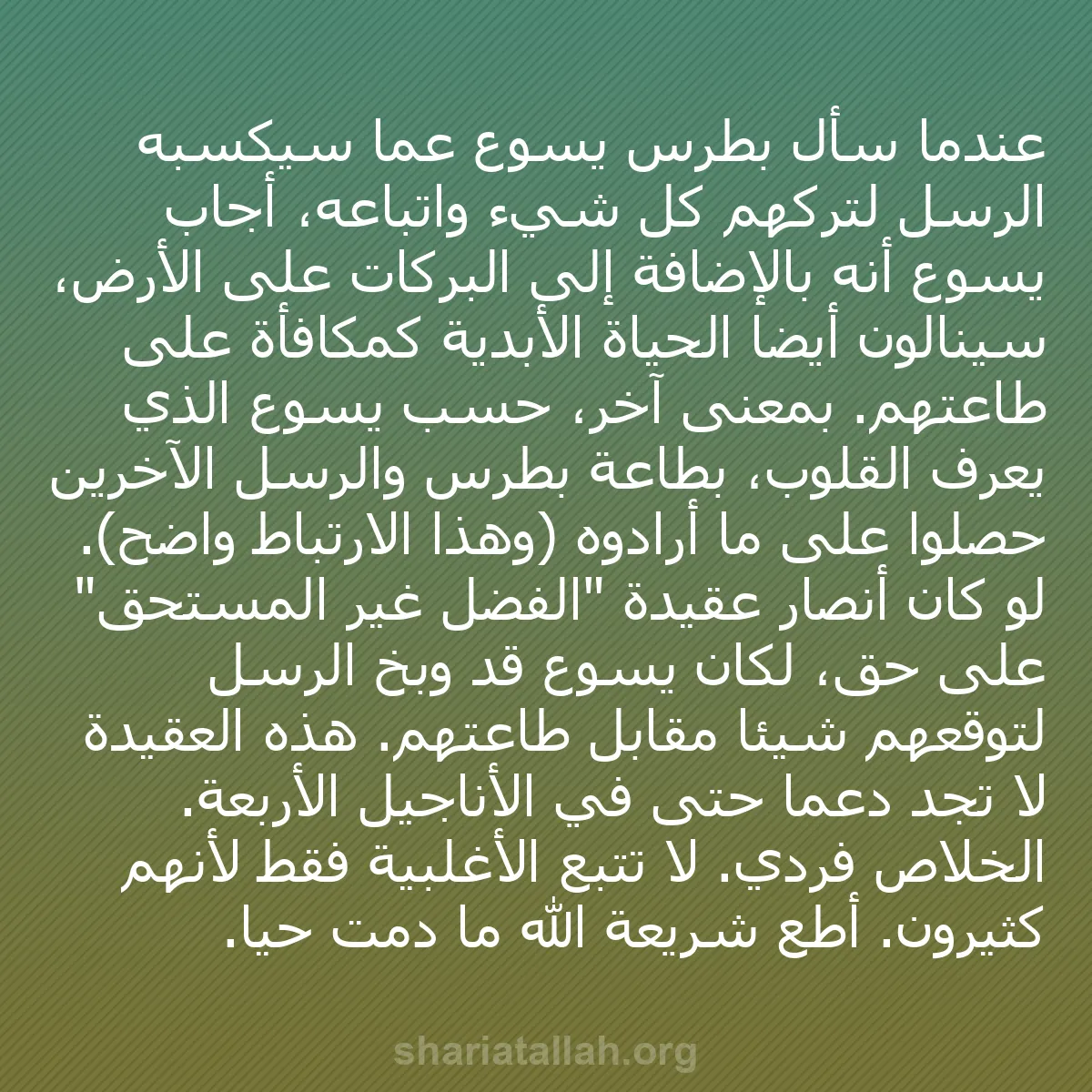 b0243 - منشور عن شريعة الله: عندما سأل بطرس يسوع عما سيكسبه الرسل لتركهم كل شيء واتباعه،...