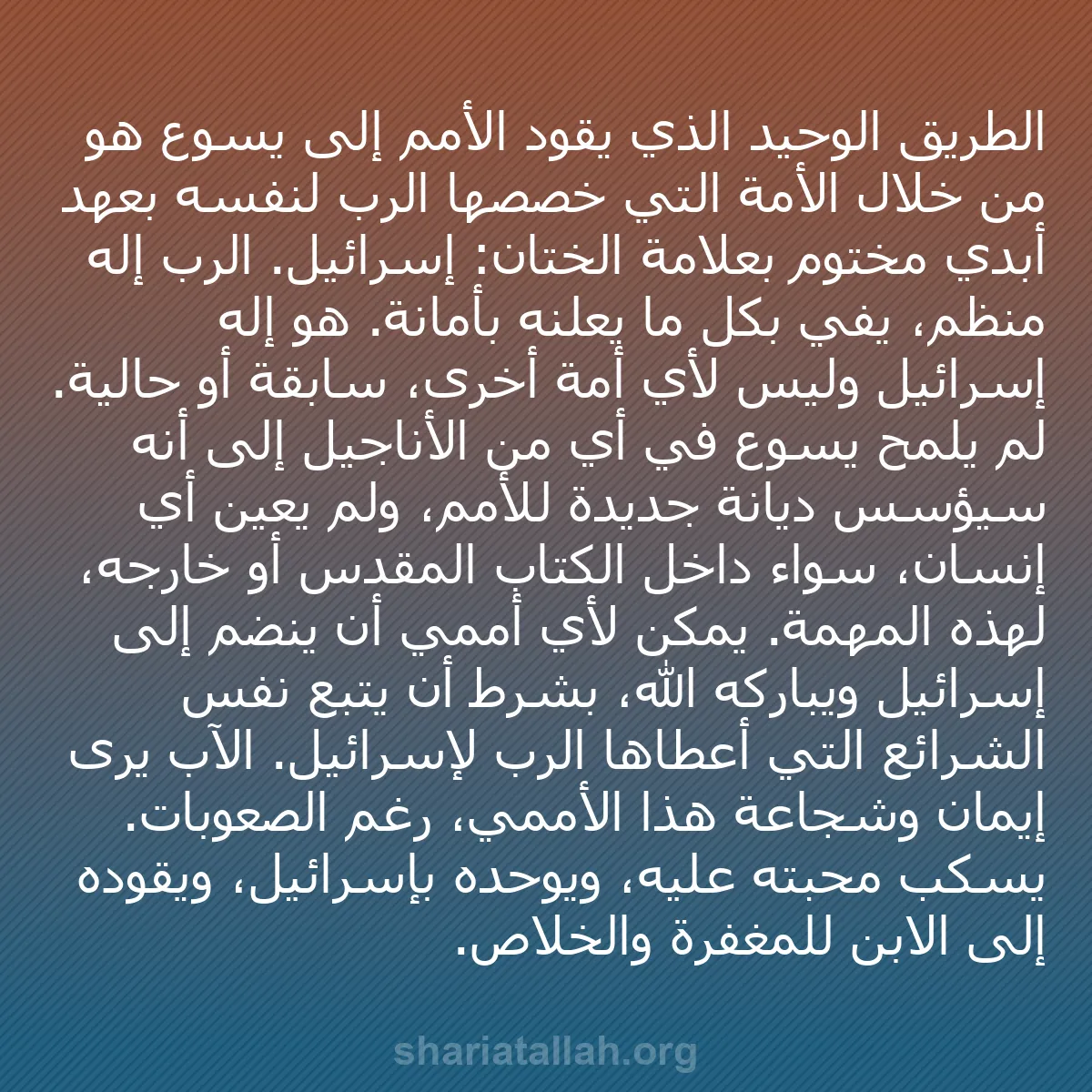 b0252 - منشور عن شريعة الله: الطريق الوحيد الذي يقود الأمم إلى يسوع هو من خلال الأمة التي...