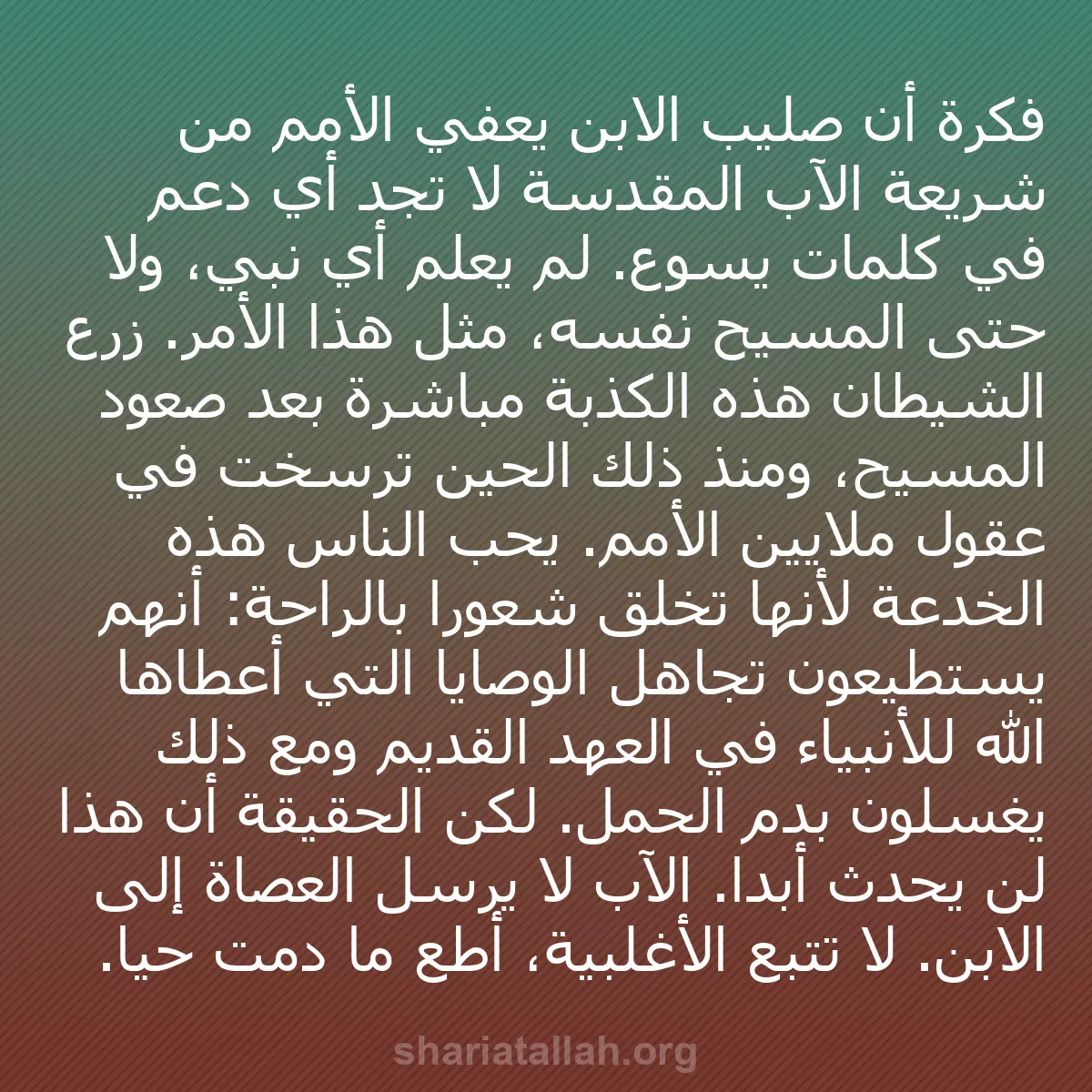 b0253 - منشور عن شريعة الله: فكرة أن صليب الابن يعفي الأمم من شريعة الآب المقدسة لا تجد أي...