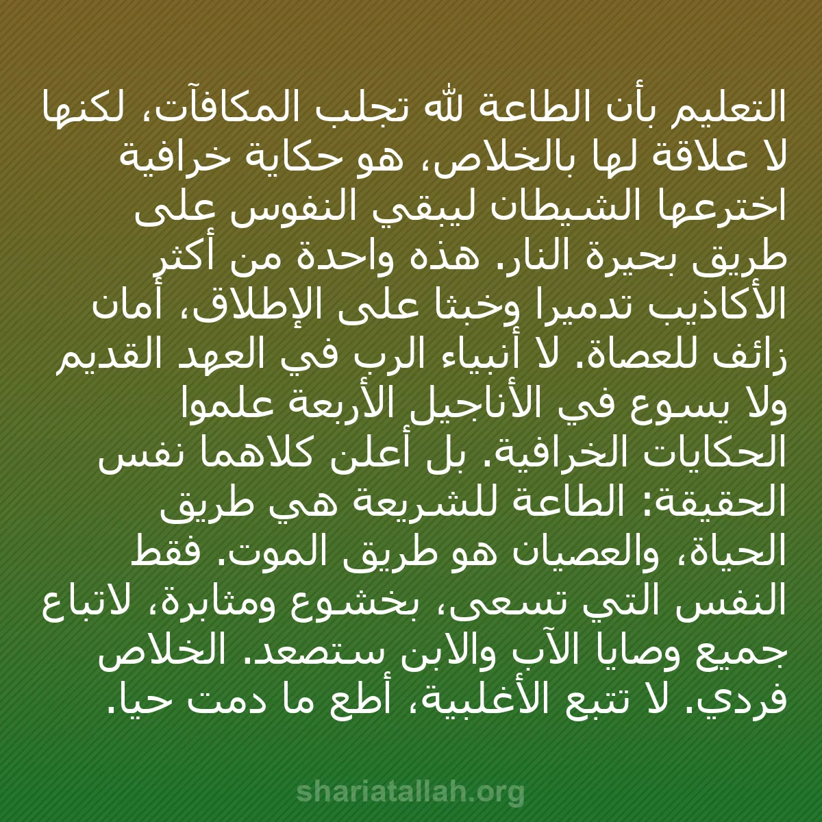b0256 - منشور عن شريعة الله: التعليم بأن الطاعة لله تجلب المكافآت، لكنها لا علاقة لها بالخلاص،...