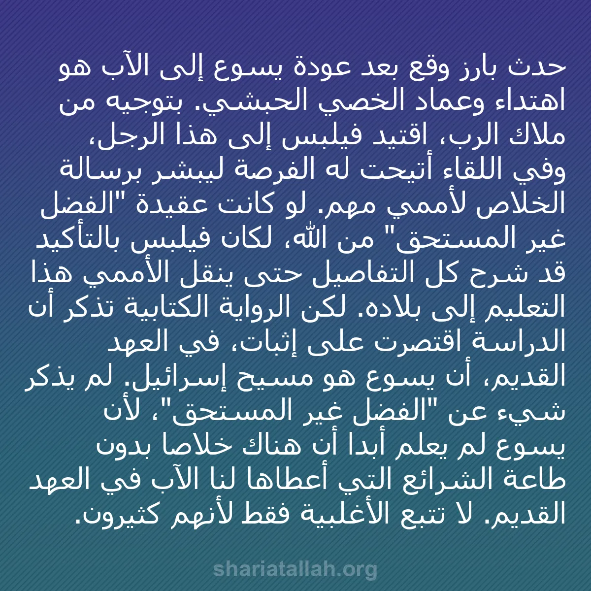 b0257 - منشور عن شريعة الله: حدث بارز وقع بعد عودة يسوع إلى الآب هو اهتداء وعماد الخصي الحبشي....