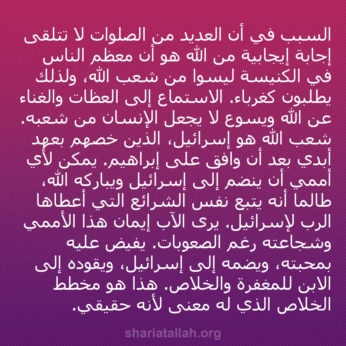 b0261 - منشور عن شريعة الله: السبب في أن العديد من الصلوات لا تتلقى إجابة إيجابية من الله...