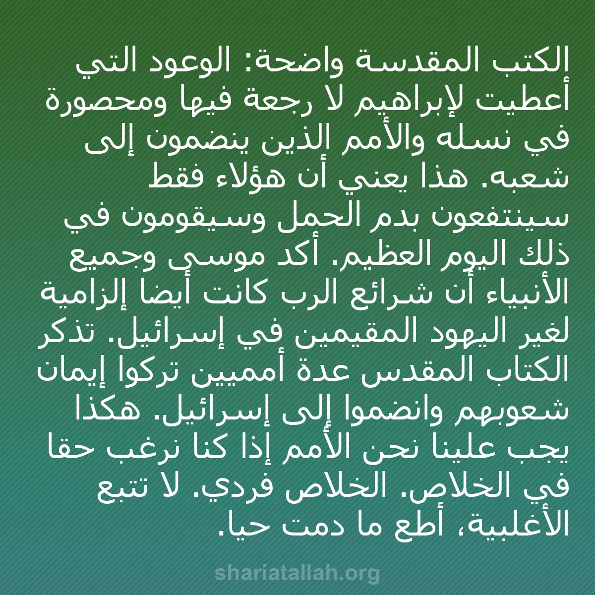 b0270 - منشور عن شريعة الله: الكتب المقدسة واضحة: الوعود التي أعطيت لإبراهيم لا رجعة فيها...