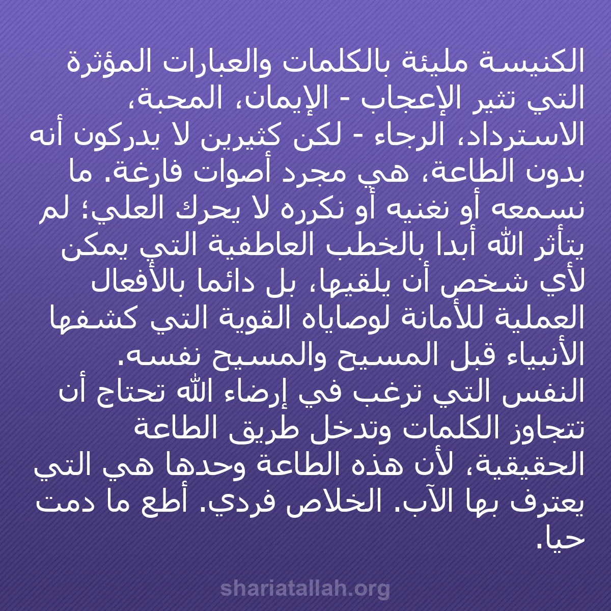 b0278 - منشور عن شريعة الله: الكنيسة مليئة بالكلمات والعبارات المؤثرة التي تثير الإعجاب -...