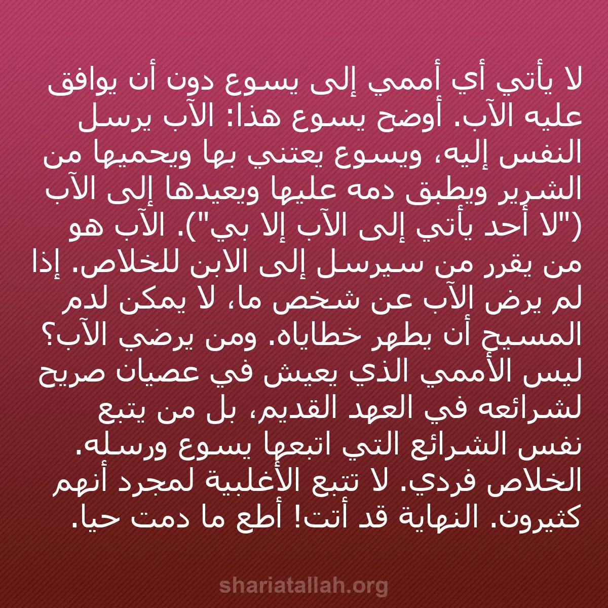 b0279 - منشور عن شريعة الله: لا يأتي أي أممي إلى يسوع دون أن يوافق عليه الآب. أوضح يسوع هذا:...