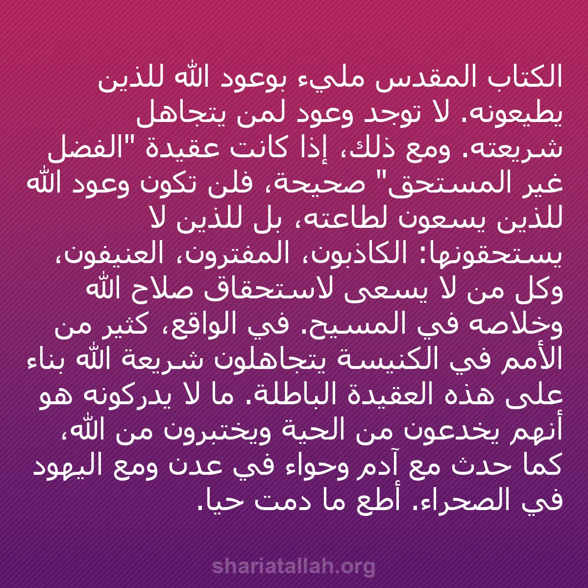 b0281 - منشور عن شريعة الله: الكتاب المقدس مليء بوعود الله للذين يطيعونه. لا توجد وعود لمن...