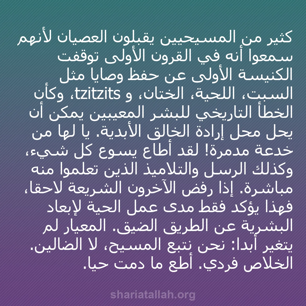 b0284 - منشور عن شريعة الله: كثير من المسيحيين يقبلون العصيان لأنهم سمعوا أنه في القرون الأولى...