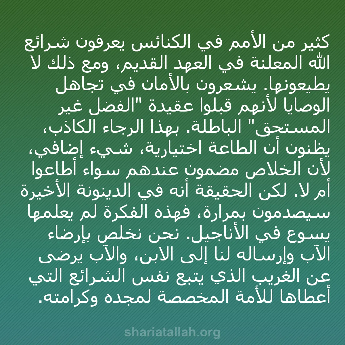 b0290 - منشور عن شريعة الله: كثير من الأمم في الكنائس يعرفون شرائع الله المعلنة في العهد...