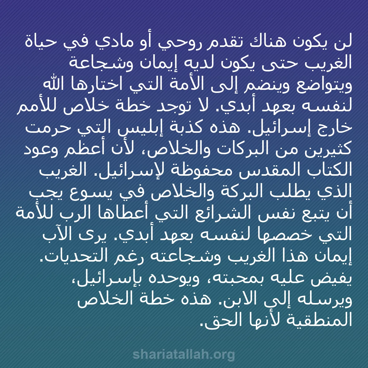 b0297 - منشور عن شريعة الله: لن يكون هناك تقدم روحي أو مادي في حياة الغريب حتى يكون لديه...