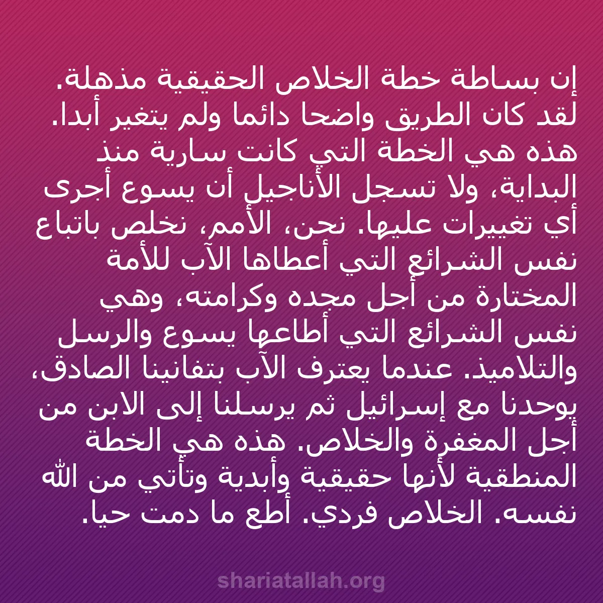b0301 - منشور عن شريعة الله: إن بساطة خطة الخلاص الحقيقية مذهلة. لقد كان الطريق واضحًا دائمًا...
