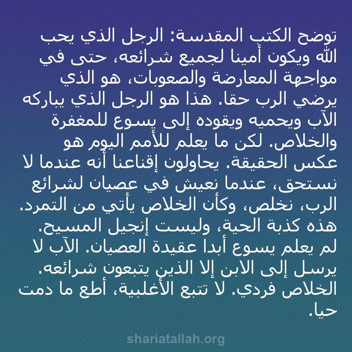 b0317 - منشور عن شريعة الله: توضح الكتب المقدسة: الرجل الذي يحب الله ويكون أمينًا لجميع شرائعه،...
