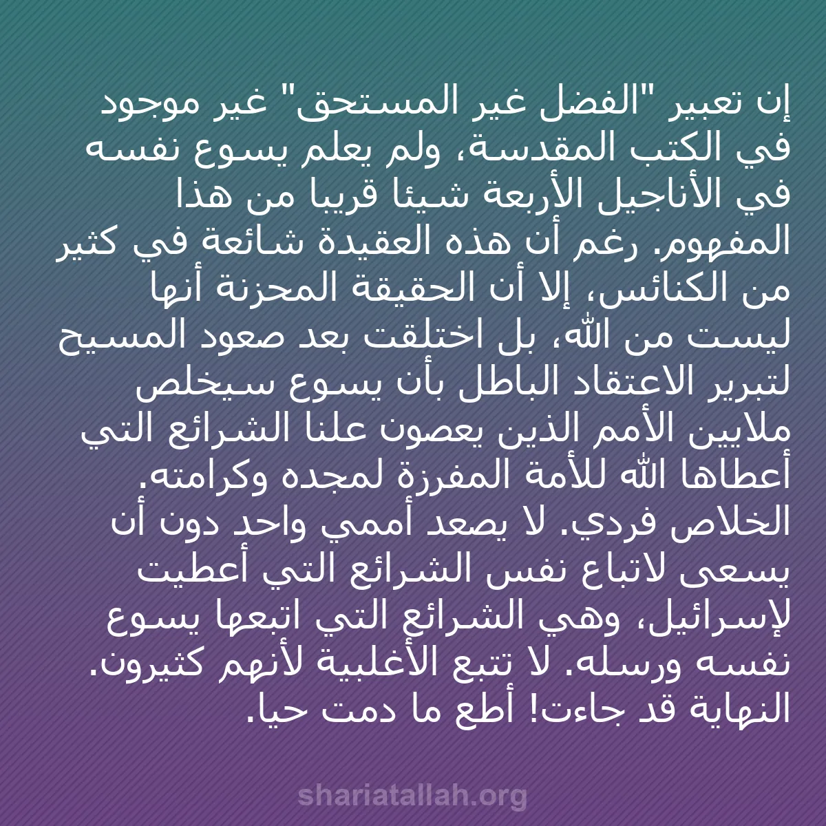 b0324 - منشور عن شريعة الله: إن تعبير "الفضل غير المستحق" غير موجود في الكتب المقدسة، ولم...