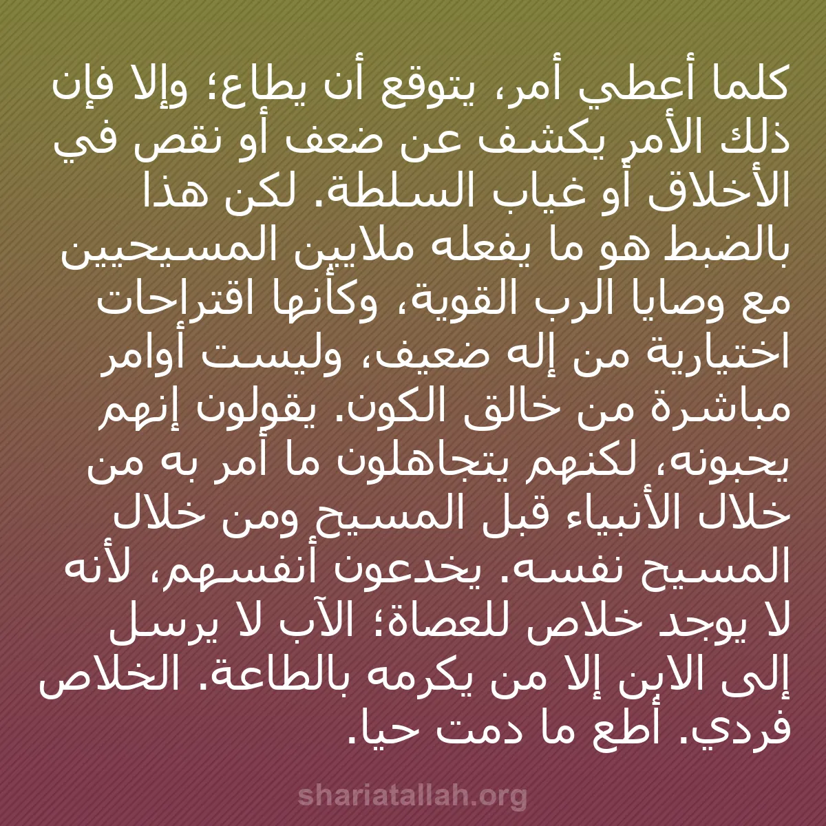 b0328 - منشور عن شريعة الله: كلما أُعطي أمر، يُتوقع أن يُطاع؛ وإلا فإن ذلك الأمر يكشف عن...