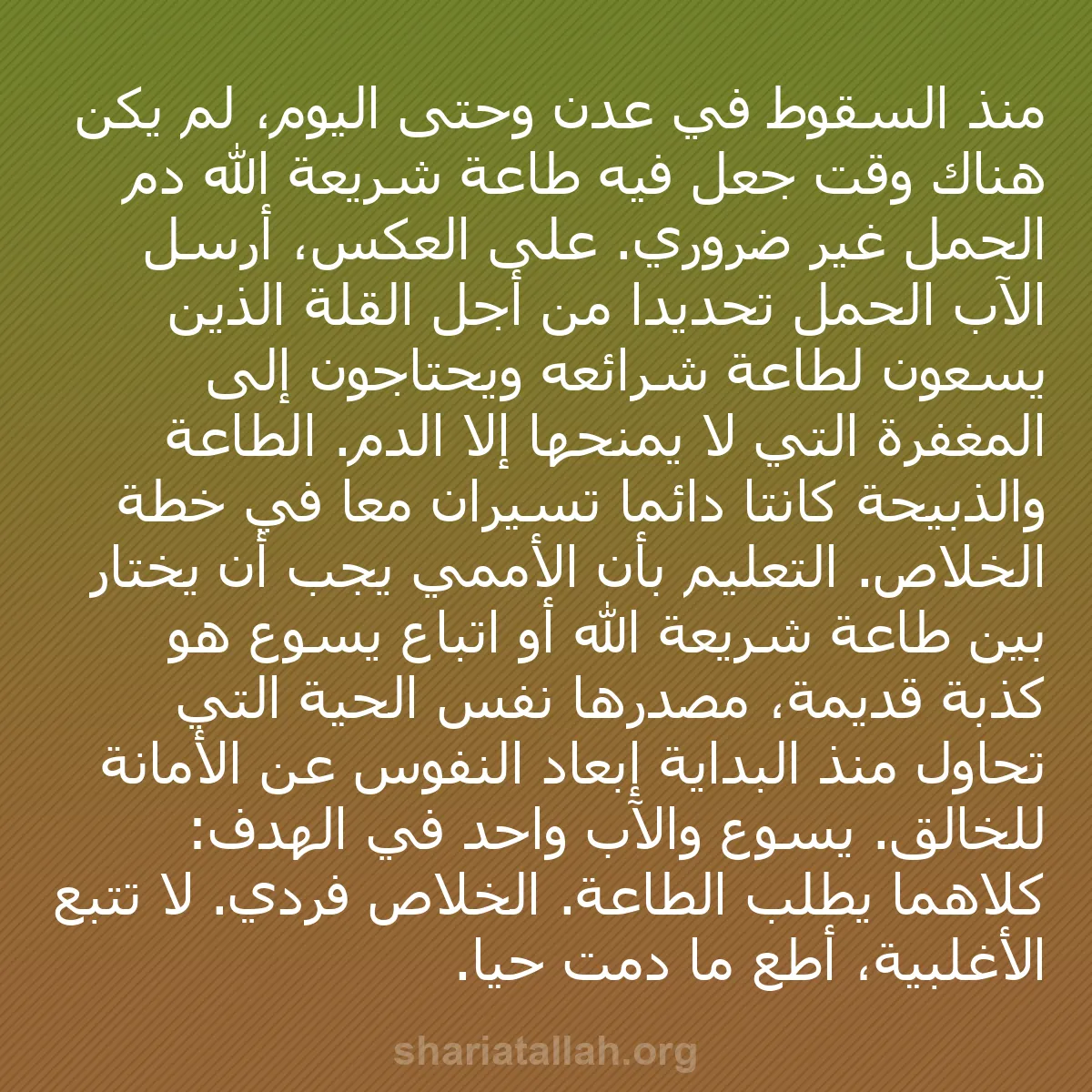 b0329 - منشور عن شريعة الله: منذ السقوط في عدن وحتى اليوم، لم يكن هناك وقت جعل فيه طاعة شريعة...